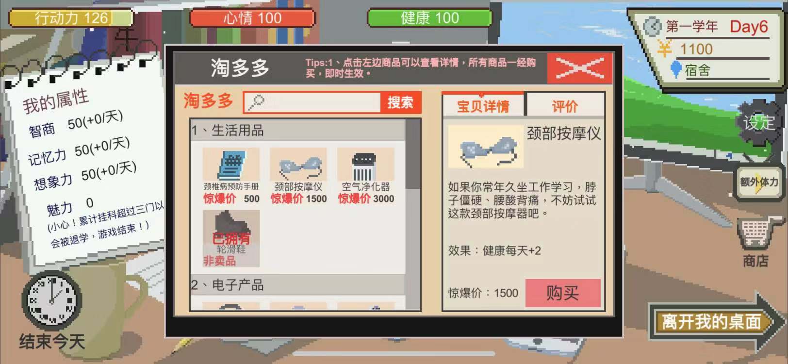 下一站我的大學中如何花錢 購物狂成就的完成截圖