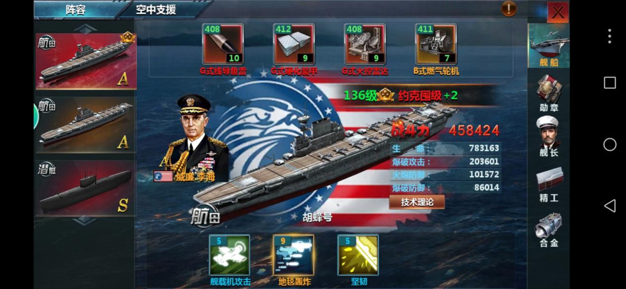 戰(zhàn)艦帝國(guó)紅船怎么對(duì)付，先下手為強(qiáng)截圖