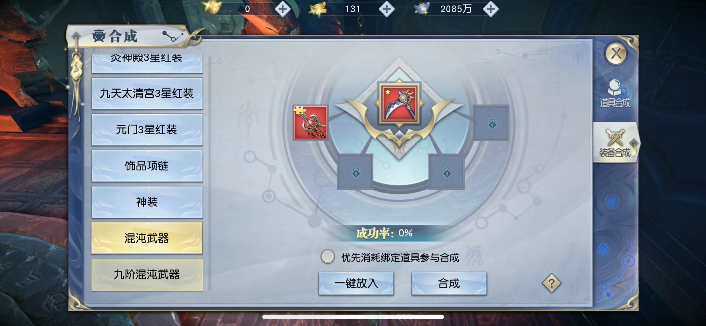 混沌武器傷害爆表，武動乾坤手游混沌武器怎么獲得？截圖