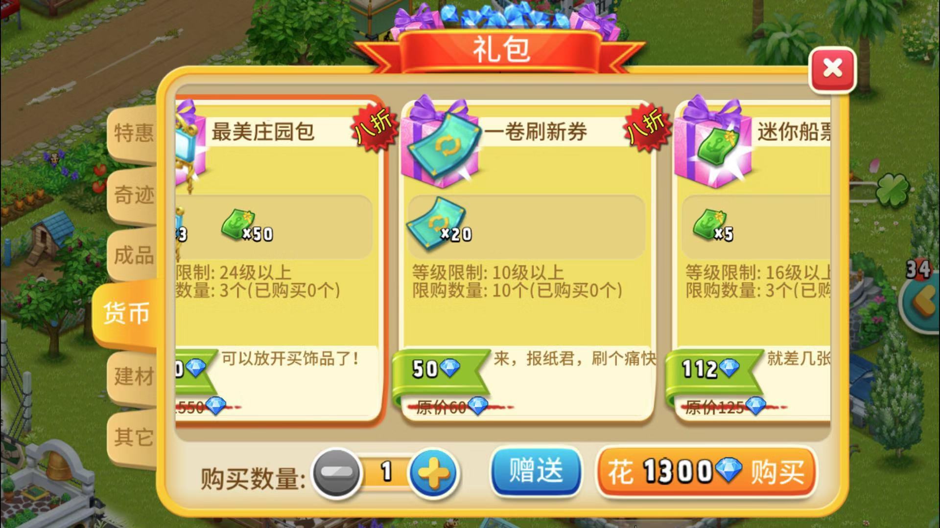 心動(dòng)莊園2船票在哪買？攢船票攻略截圖