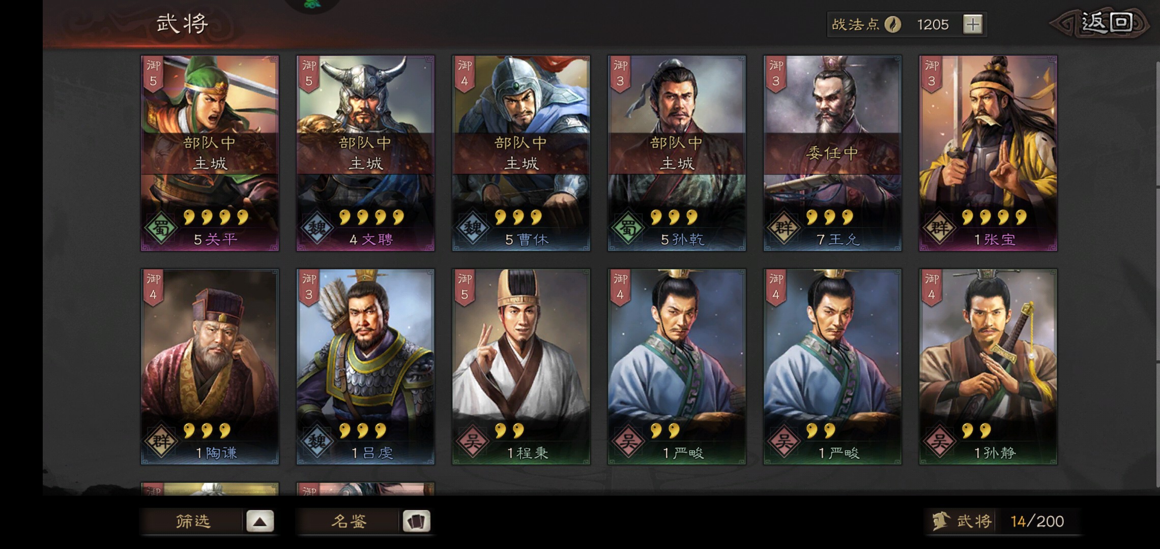 武将太多？三国志战略版不要武将怎么办截图