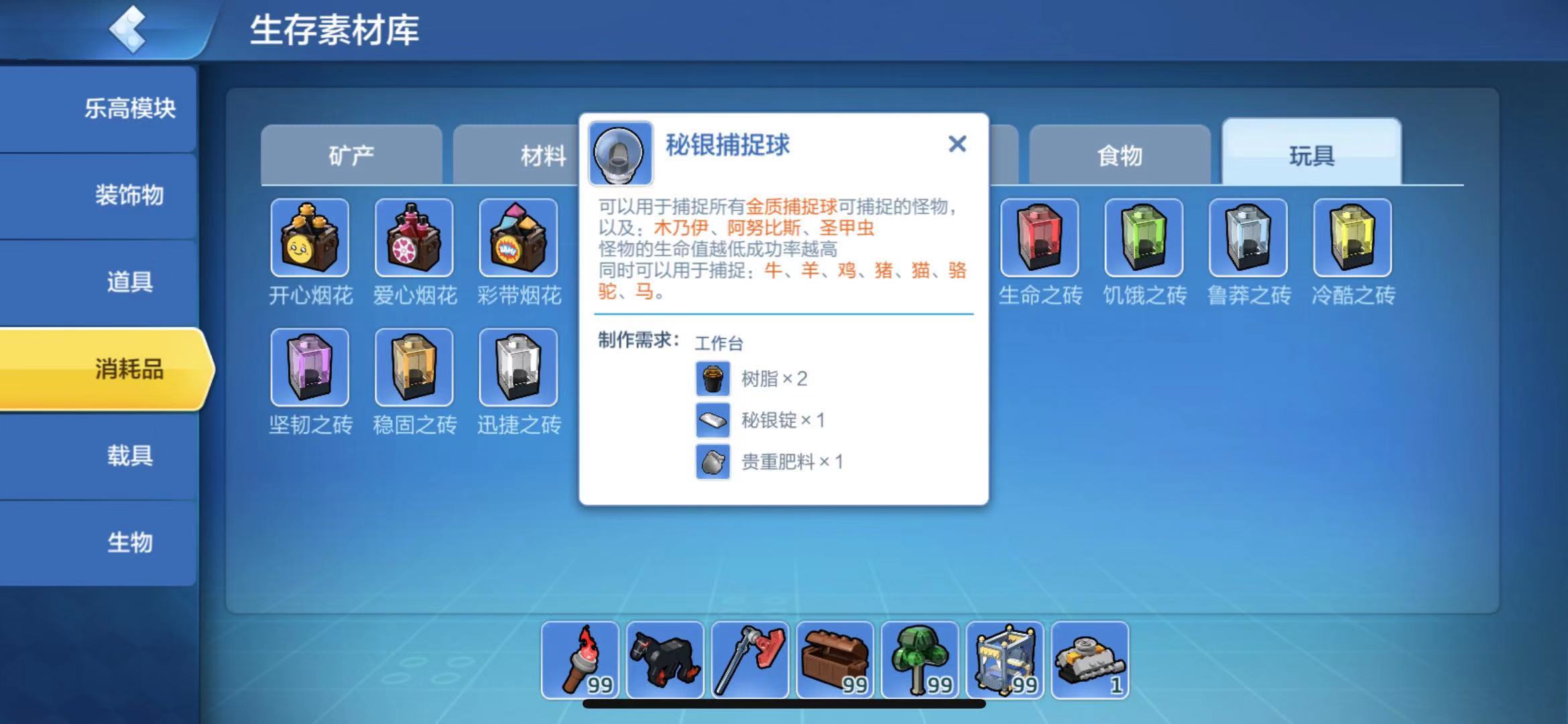 想要捕捉小动物，乐高无限捕捉球怎么用？截图