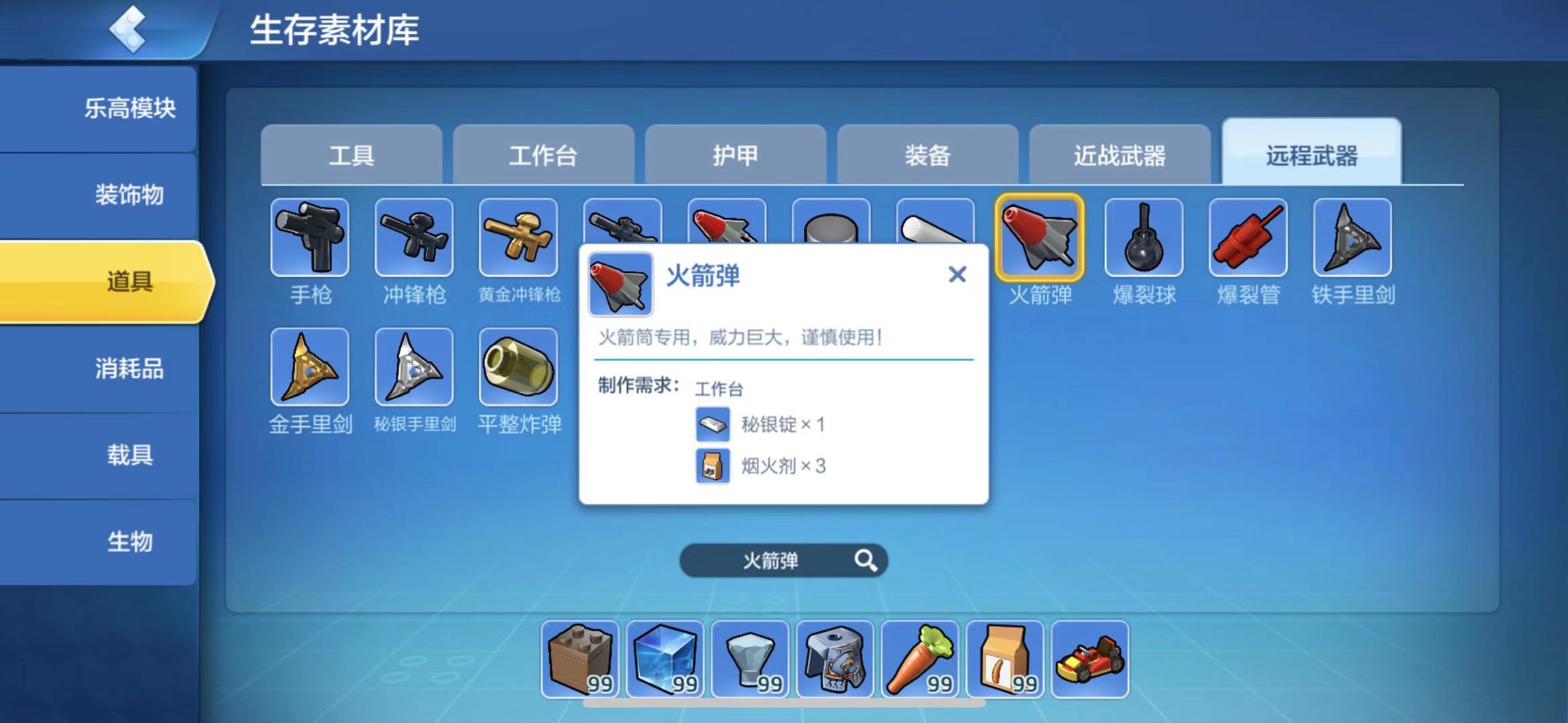 不知道怎么發(fā)射RPG？樂高無限火箭彈怎么用？截圖