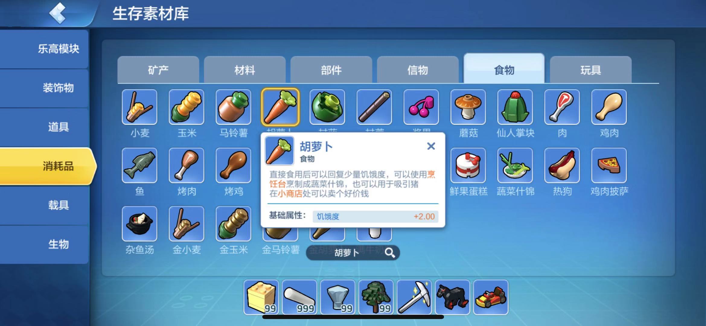 喂马没有粮食，乐高无限胡萝卜怎么获得？截图