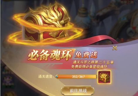 斗罗大陆手游怎么玩 斗罗大陆手游攻略平民攻略截图
