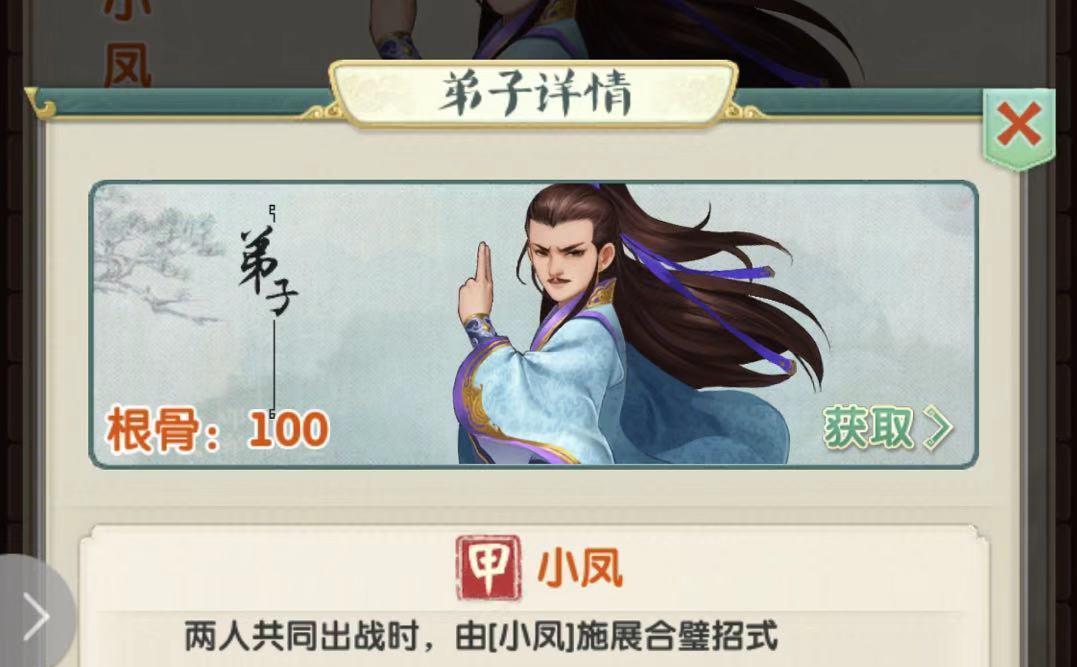 想要讓陸小鳳成為霸主，大掌門(mén)2陸小鳳怎么搭配？截圖