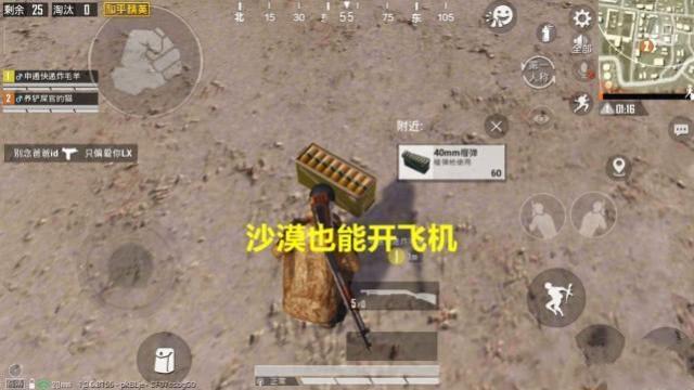 和平精英火力对决模式新创意？在沙漠地图开飞机？截图