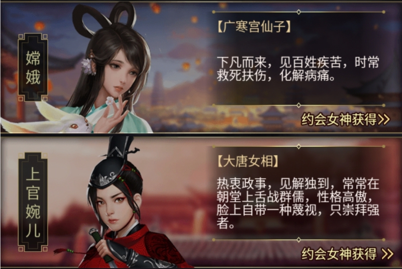 皇帝養(yǎng)成計(jì)劃嫦娥怎么得，費(fèi)盡心思來約會(huì)截圖