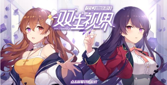 雙生視界怎么樣？雙生視界全方位玩法評測截圖