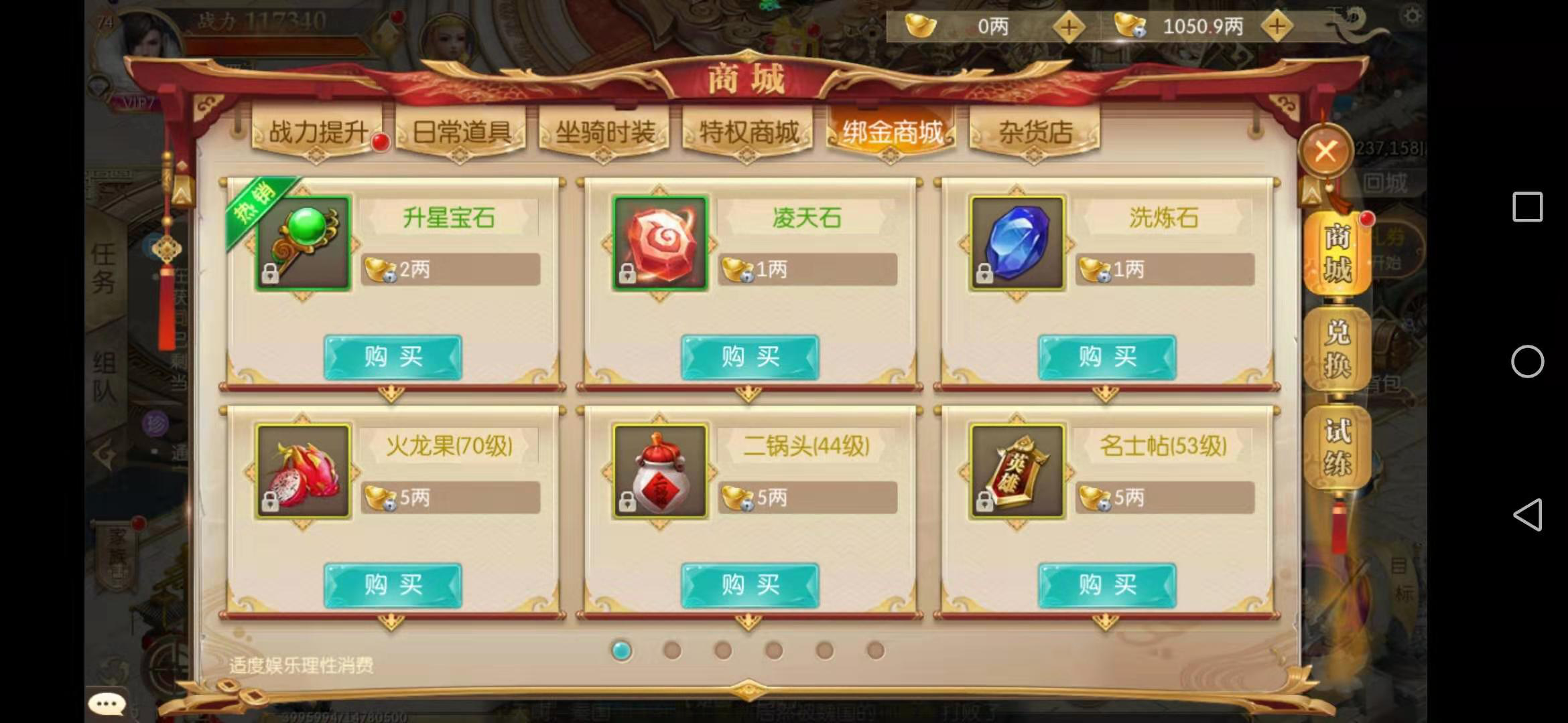 征途2手游50级满了怎么升级，喝酒吃水果截图
