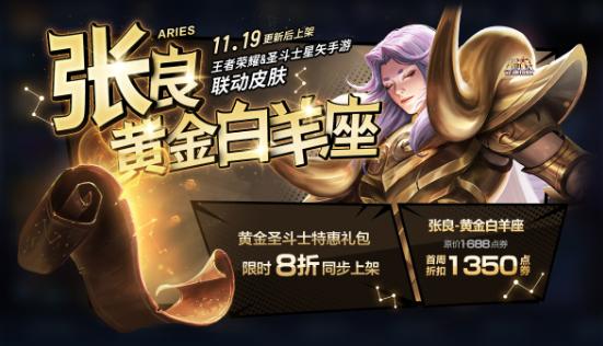 王者榮耀張良皮膚什么時(shí)候出？黃金白羊座獲取方法分享截圖