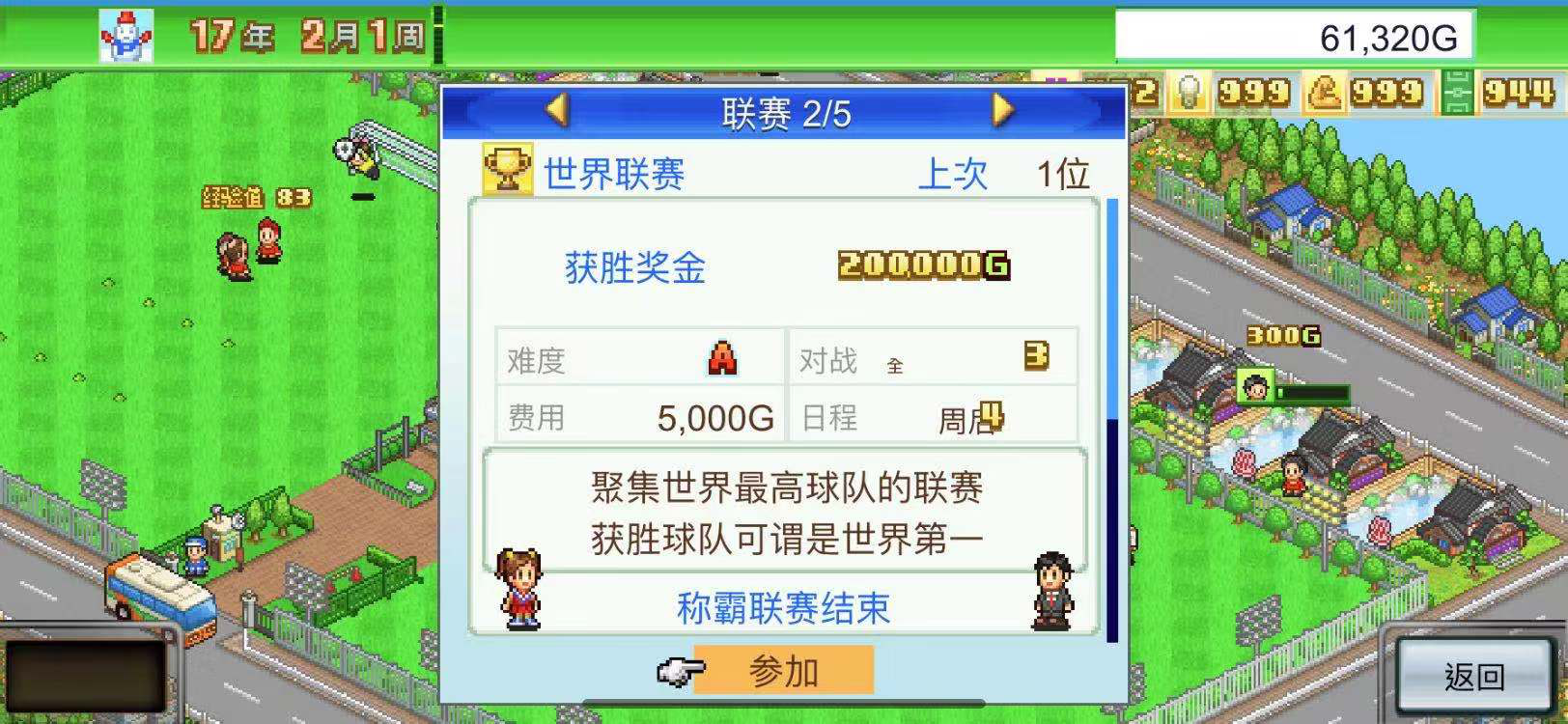 冠军足球物语1s级联赛怎么打  联赛的打法截图