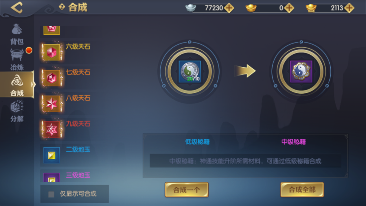 天下長安手游神通技能秘籍有什么用？如何使用技能秘籍？截圖
