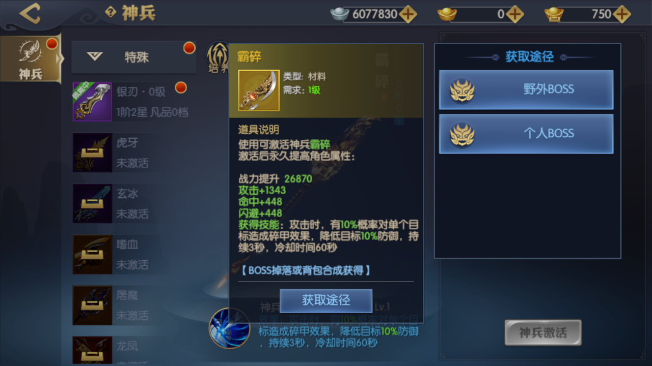 天下长安手游神兵攻略，如何才能获得神兵？截图