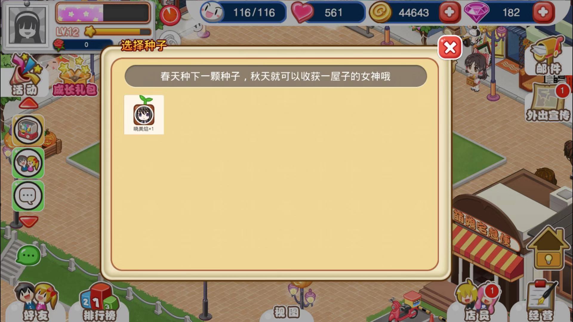 餐廳萌物語花怎么種？快來種花獲取店員吧截圖