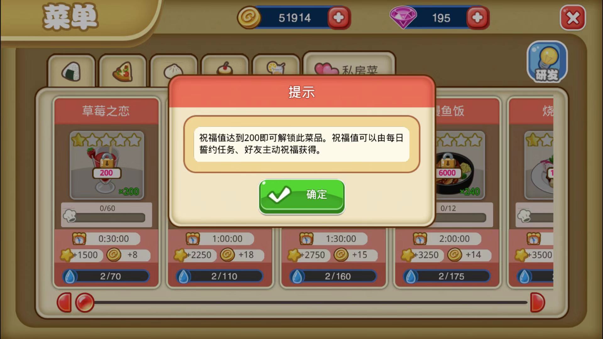餐厅萌物语祝福怎么给？快给好友送祝福解锁私房菜！截图