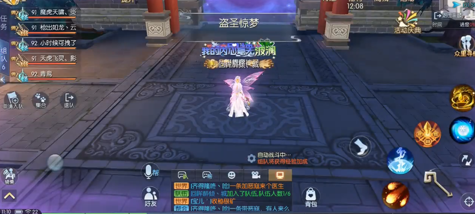 武林外傳快速升級攻略：武林外傳手游任務做完了怎么升級截圖