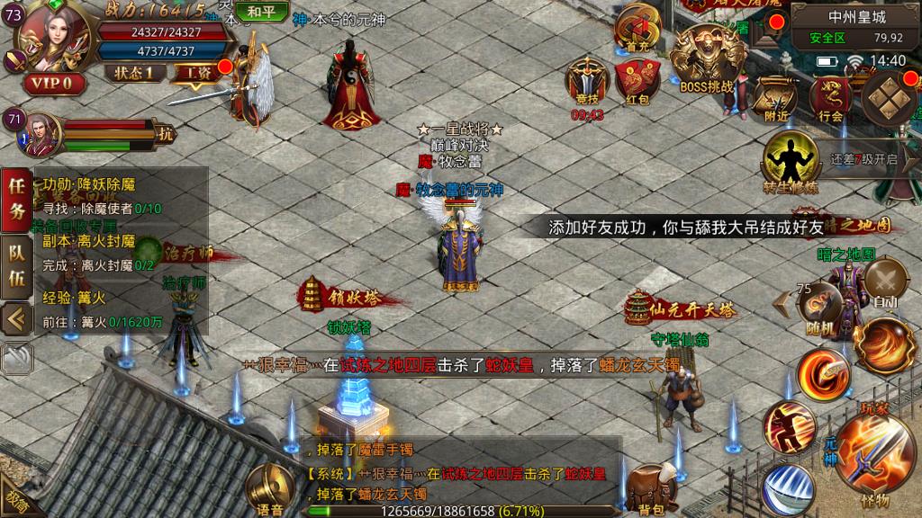 龙腾传世手游道士怎么样，职业能力详细介绍截图