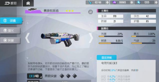 雙生視界武器技能怎么突破好？模塊怎么強(qiáng)化？截圖
