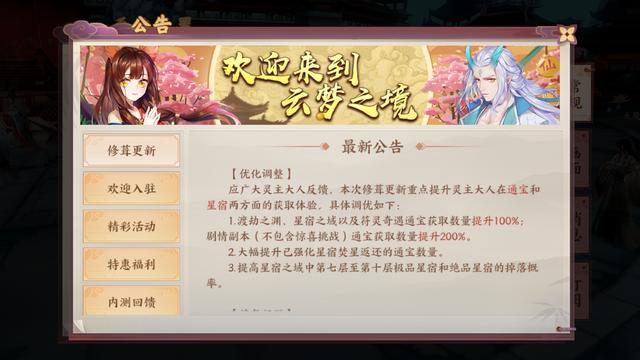 云夢四時歌陵光皮膚出爐！ 云夢四時歌星宿爆率提高截圖