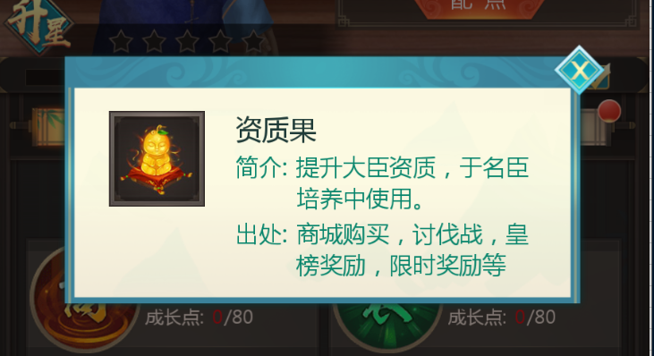 我在大清當(dāng)皇帝資質(zhì)怎么點(diǎn)？資質(zhì)果怎么用？截圖