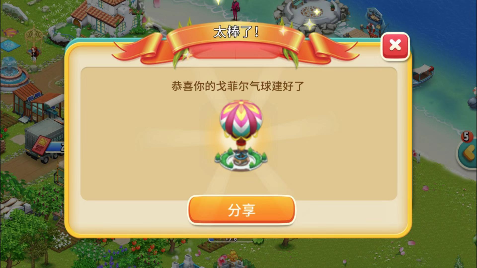 心动庄园2气球攻略！快速找到物品的神器截图