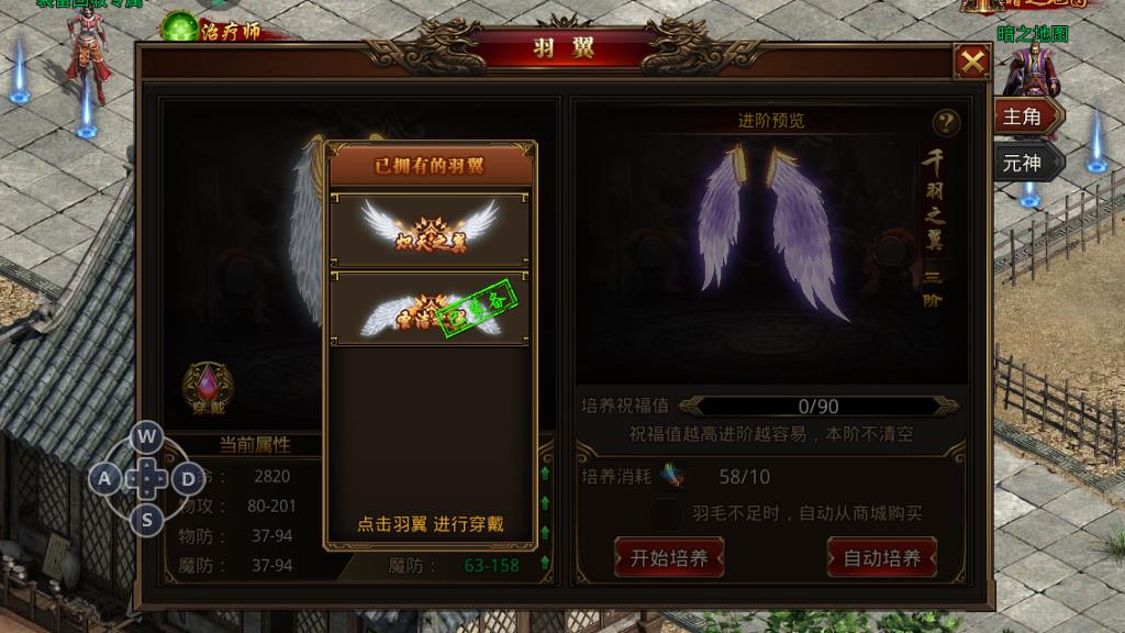 龙腾传世手游元神翅膀怎么换，翅膀升级及更换方式介绍截图