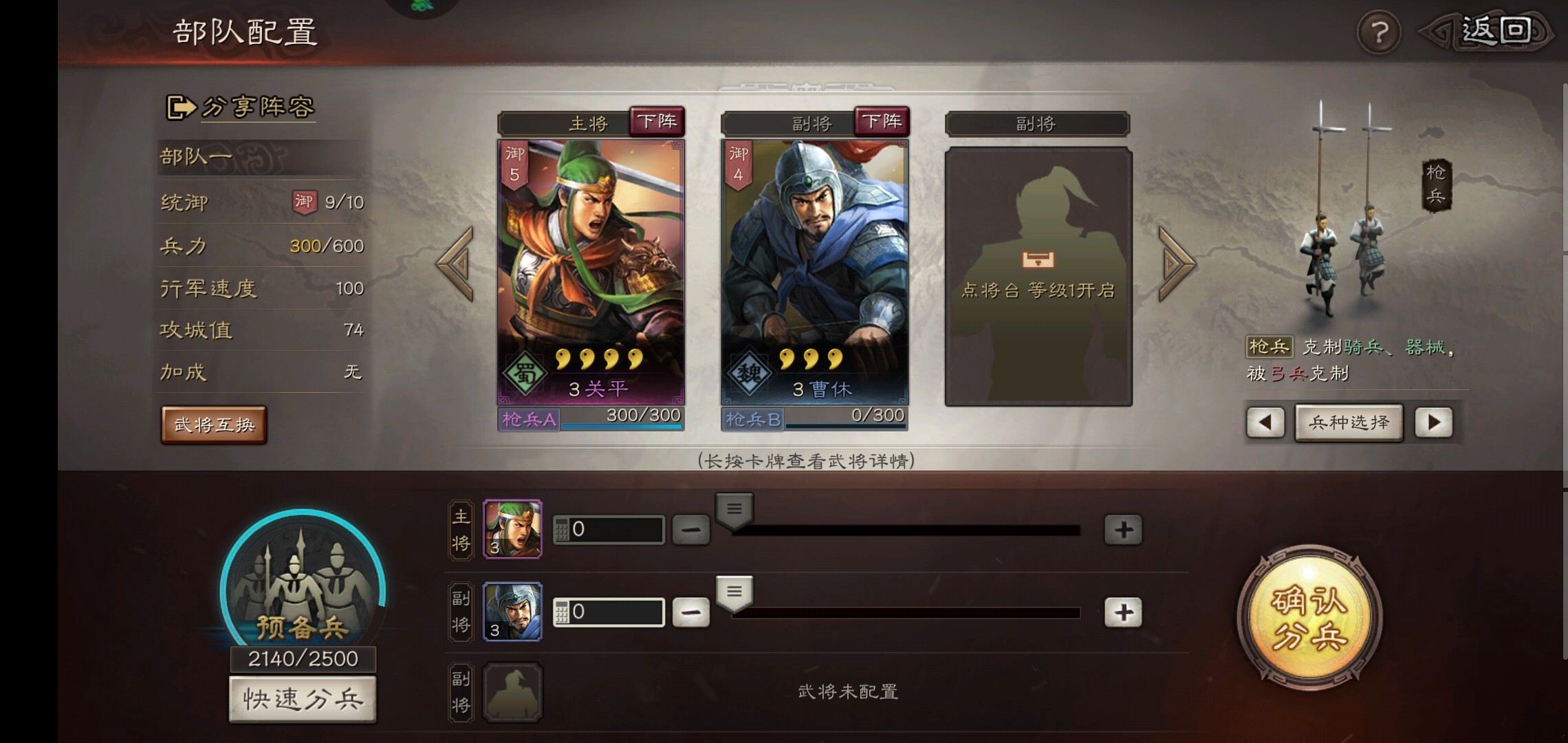 必備知識：三國志戰(zhàn)略版怎么換武將截圖