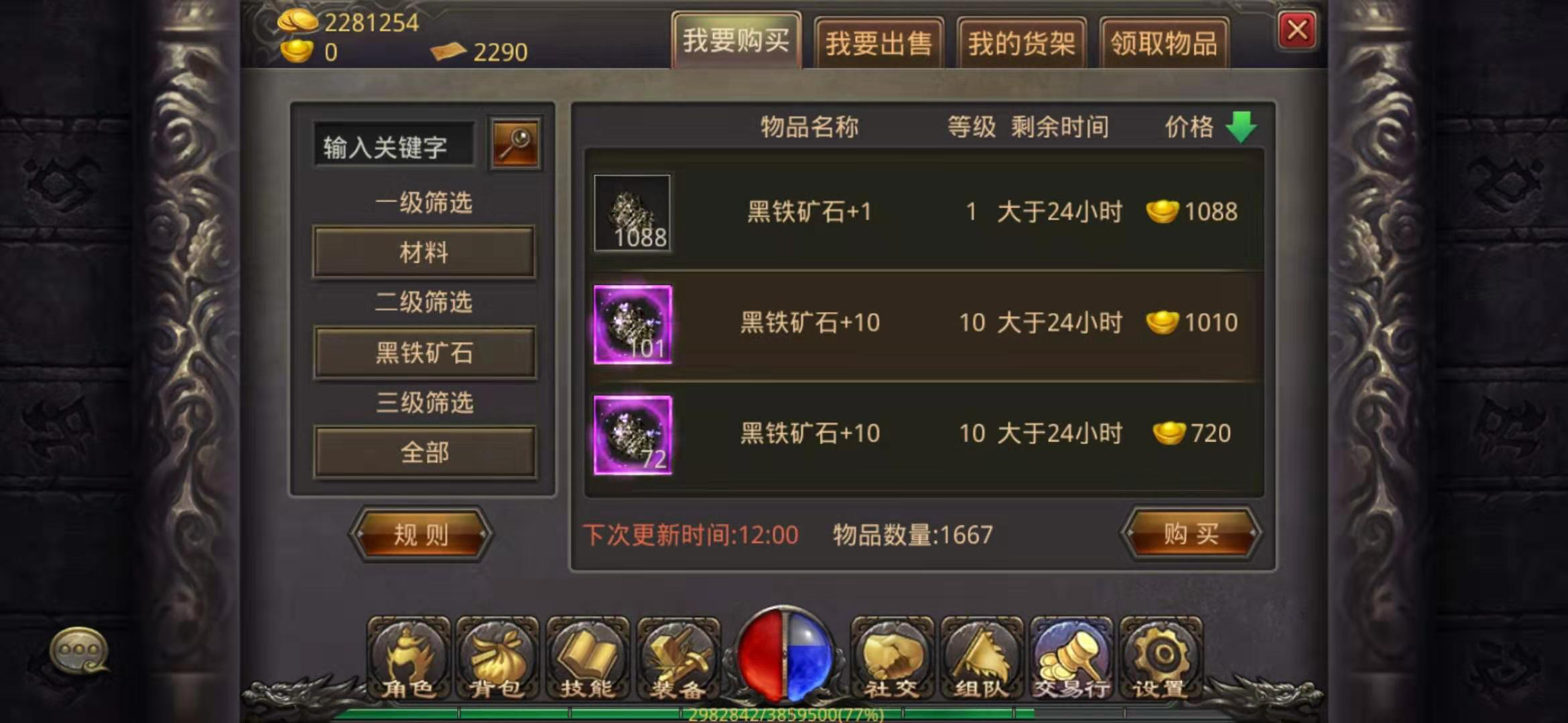 熱血傳奇手機(jī)版10鐵礦怎么獲得，挖礦合成最重要截圖
