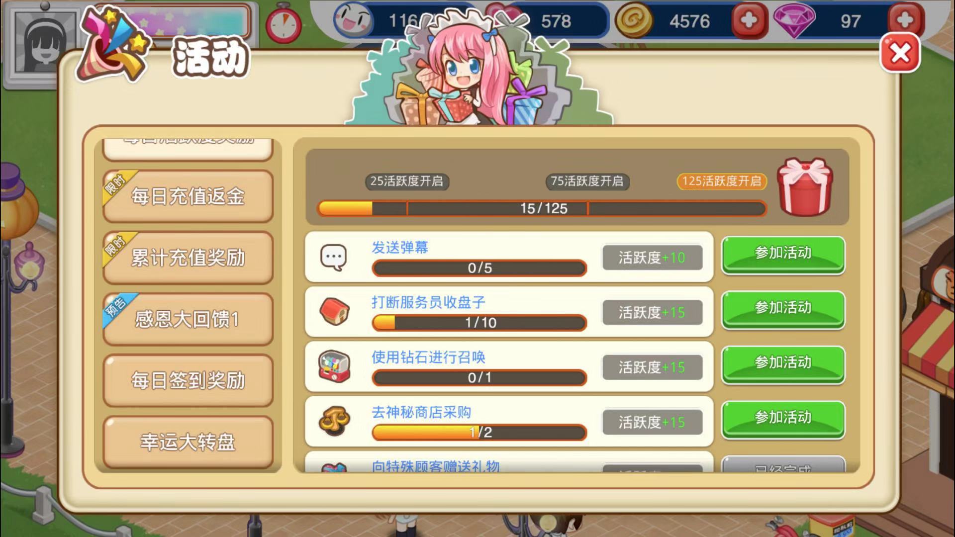 達(dá)成活躍度成就！餐廳萌物語怎么打斷服務(wù)員收盤子？截圖