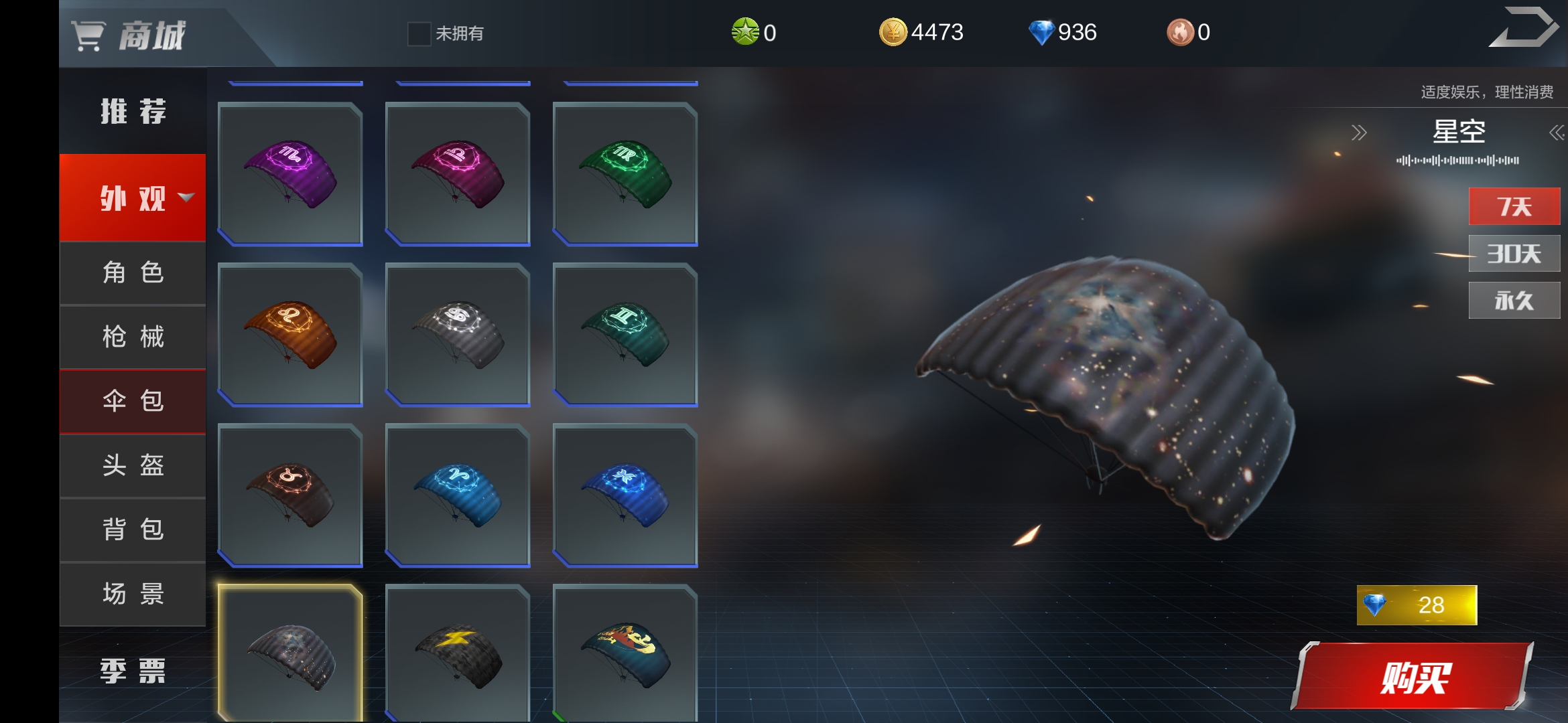 光榮使命星空傘怎么樣，讓跳傘變得浪漫截圖