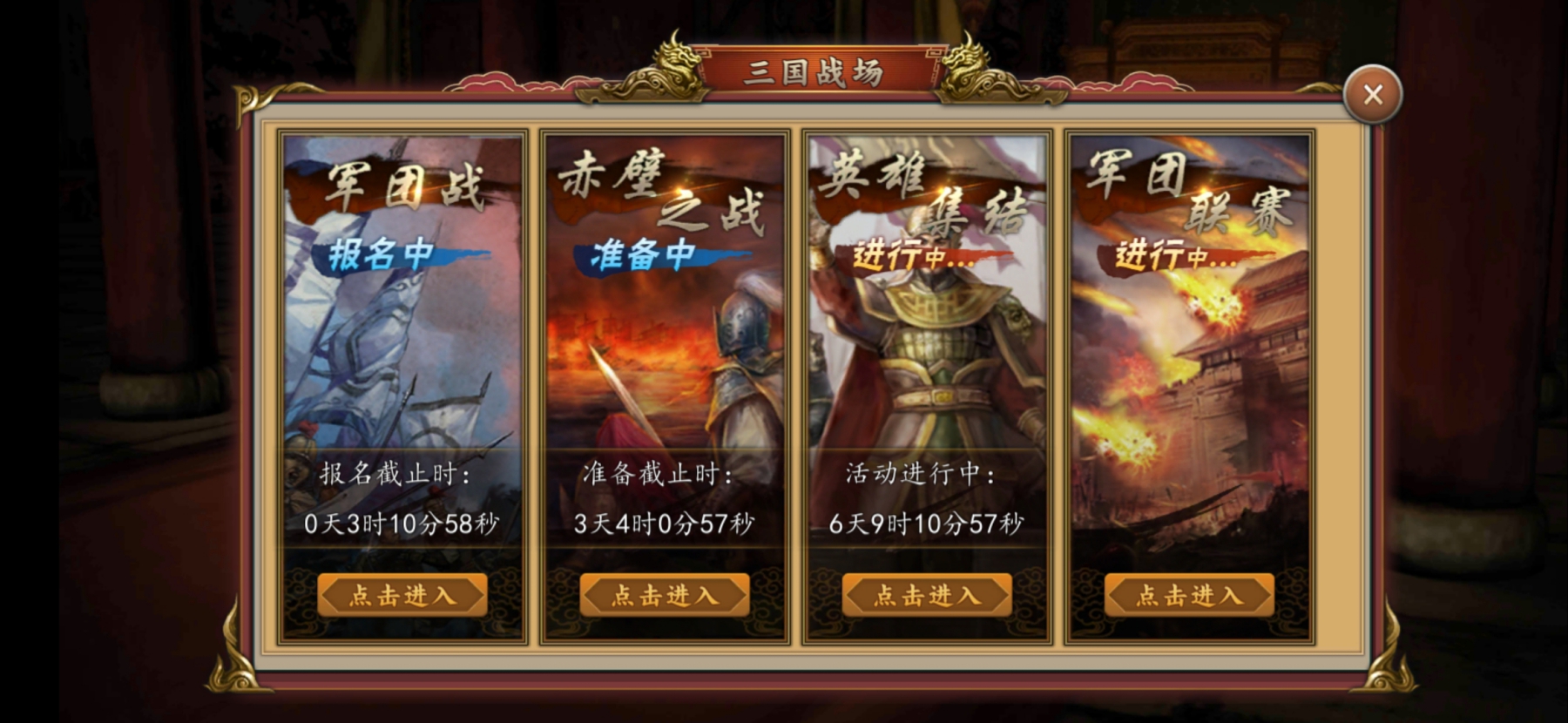 三国志2017手游军团战怎么打，团结才能取胜截图