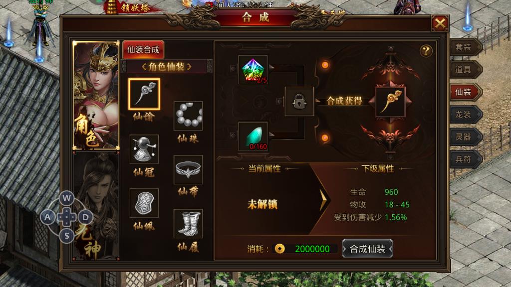 龍騰傳世手游仙裝怎么合成，開啟條件及需求材料介紹截圖
