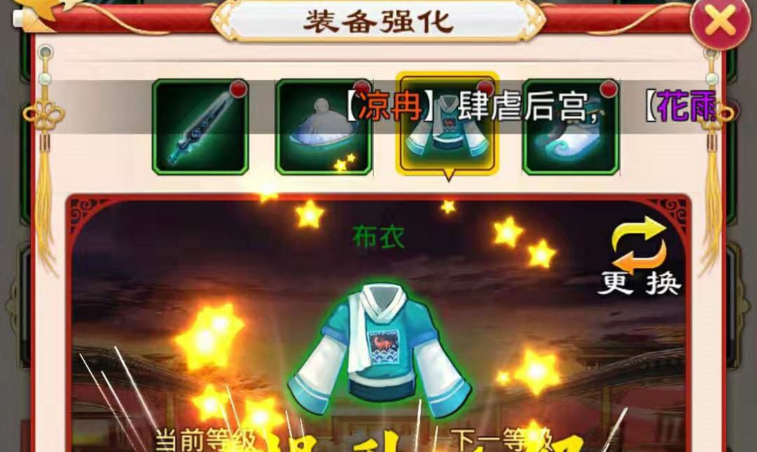 手游后宫甄嬛传皇后装备怎么洗练？一起来给装备升级吧！截图