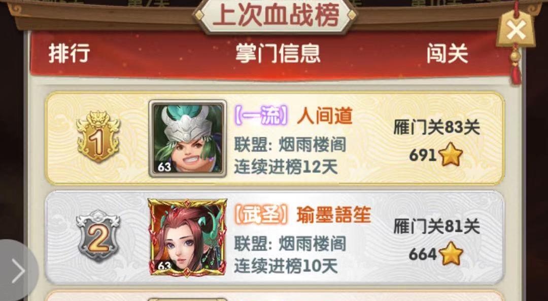 守卫雁门关！大掌门2血战怎么过100关？截图