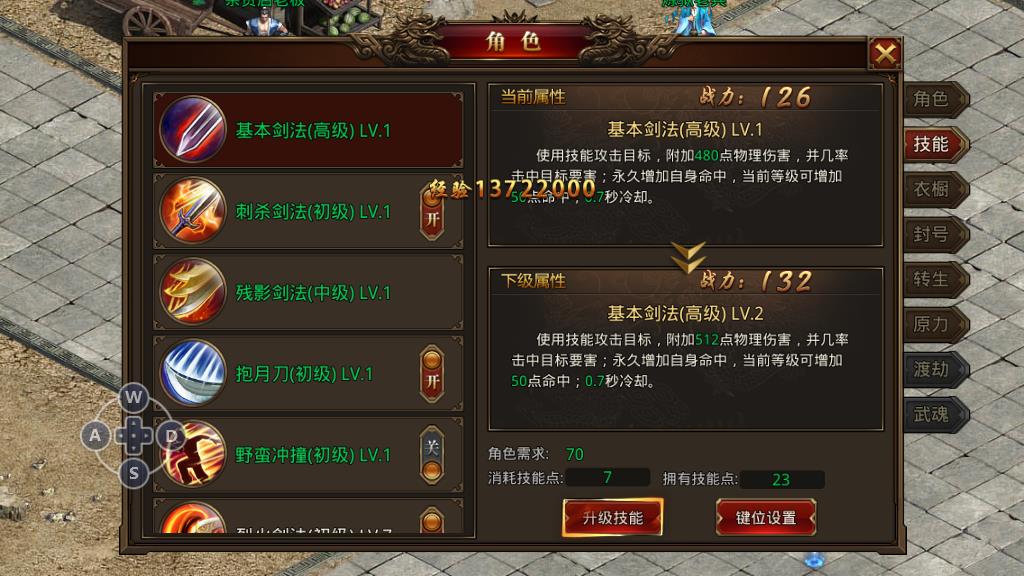 龍騰傳世手游戰(zhàn)士技能怎么點，重點提升技能介紹截圖