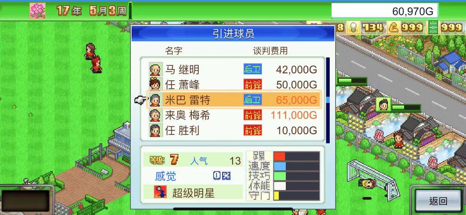 冠軍足球物語1選人攻略 人員的特別訓(xùn)練截圖