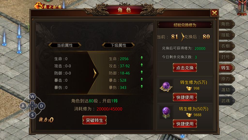 龍騰傳世手游怎么提高轉(zhuǎn)生修為，修為獲得方式介紹截圖