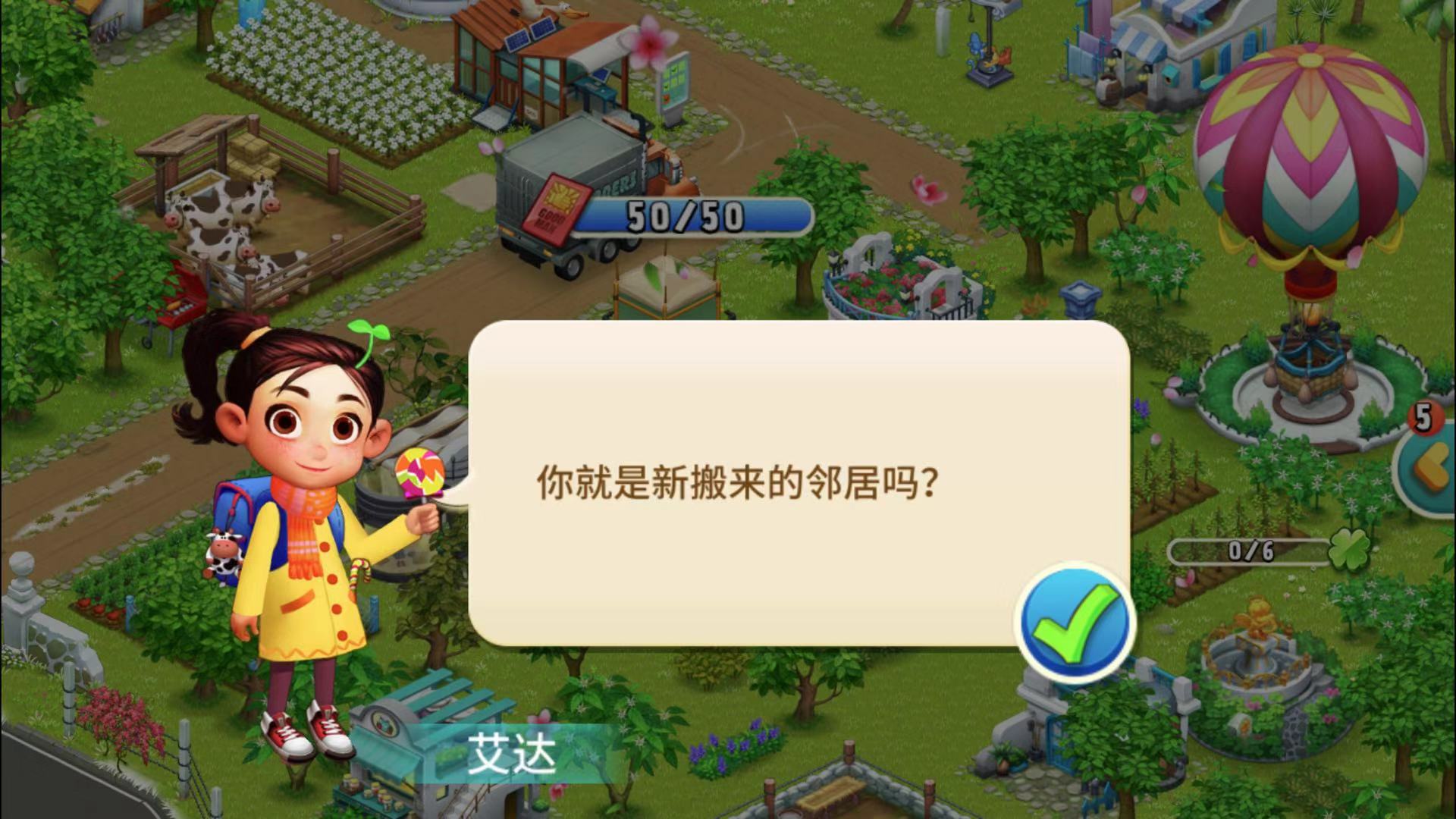 心動莊園2艾達在哪？教你博取艾達的好感度！截圖