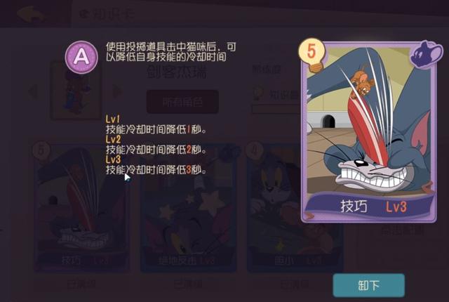 貓和老鼠手游知識卡怎么用？新技巧卡測評報告截圖