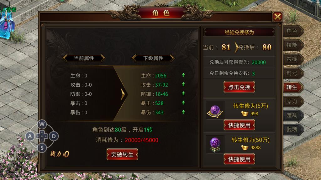 龙腾传世手游转生怎么转，角色条件及任务步骤讲解截图