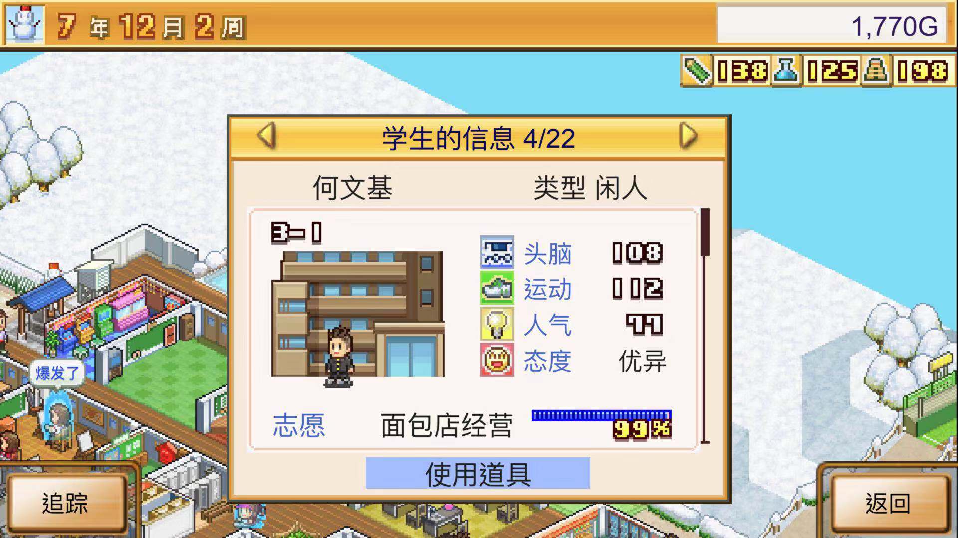 速通健康小鎮(zhèn) 口袋學(xué)院物語1地圖1怎么通關(guān)截圖