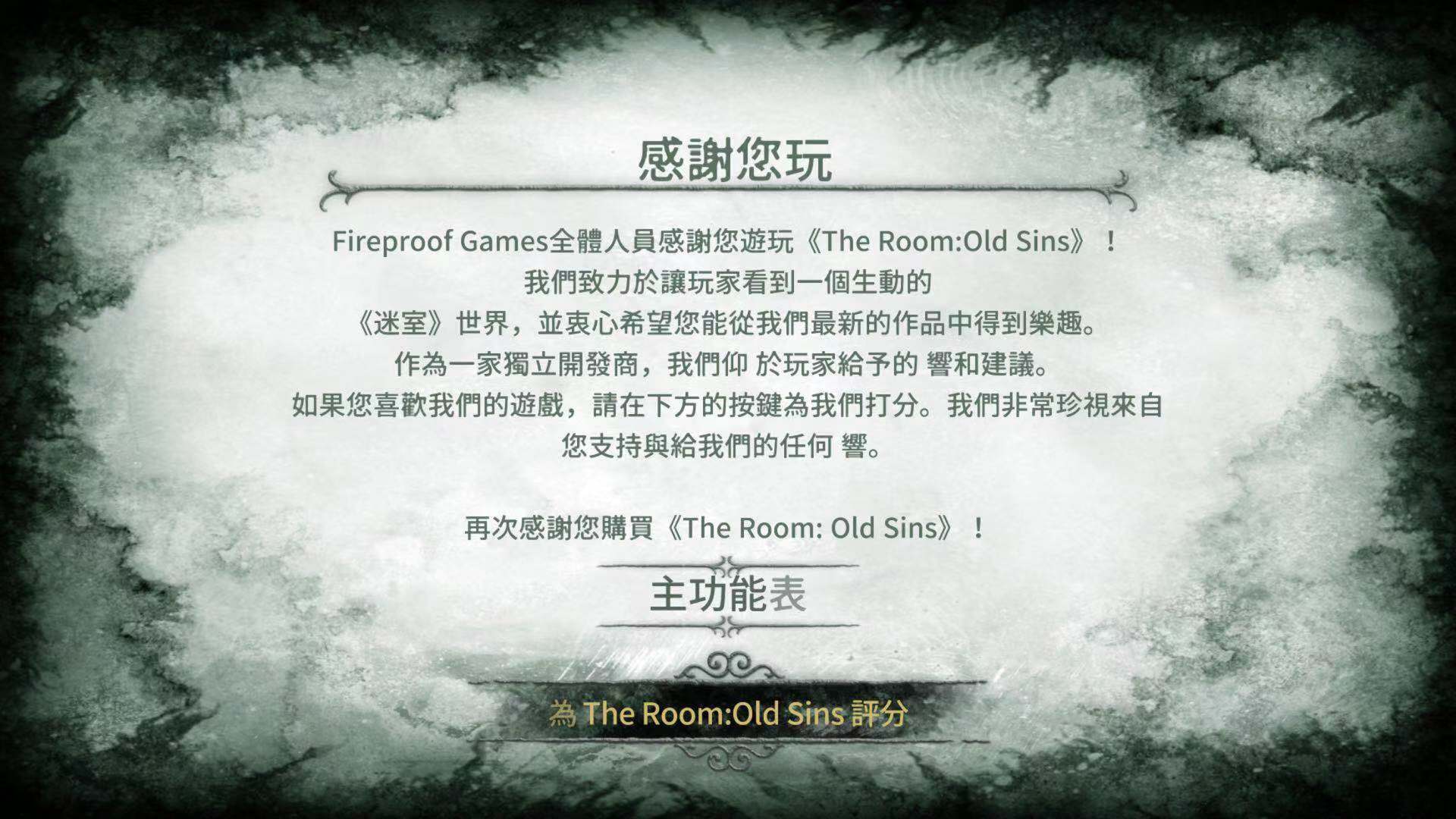 故事的結尾 迷室往逝第九章怎么過截圖