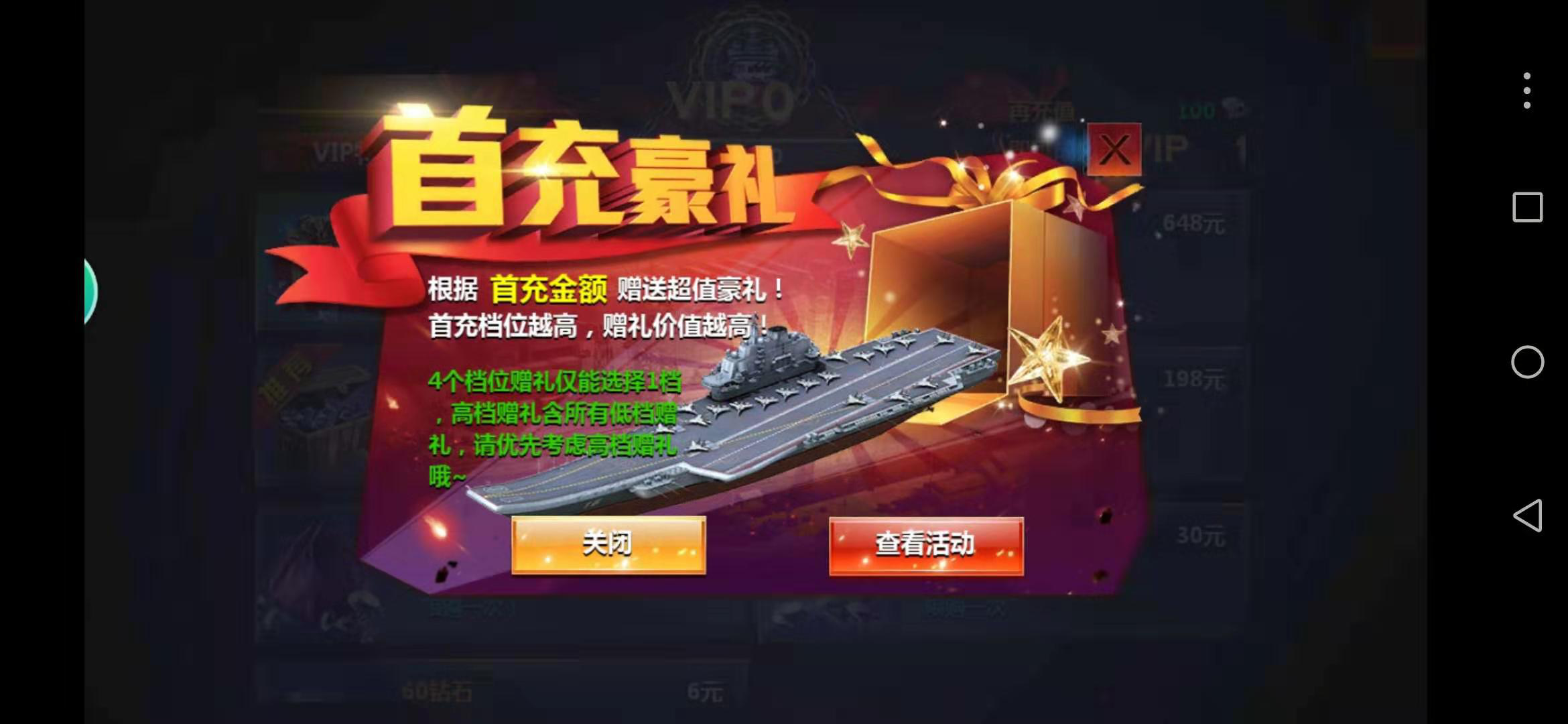 战舰帝国第九章怎么过，首充豪礼来帮你截图