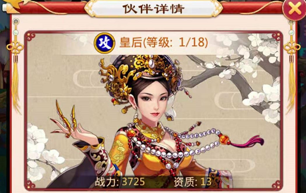 手游后宫甄嬛传纯元皇后技能 皇后技能应该怎么用？截图