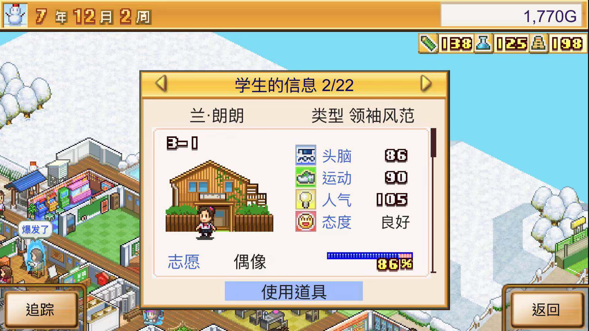 棒球場的作用 口袋學(xué)院物語1棒球場怎么研究截圖