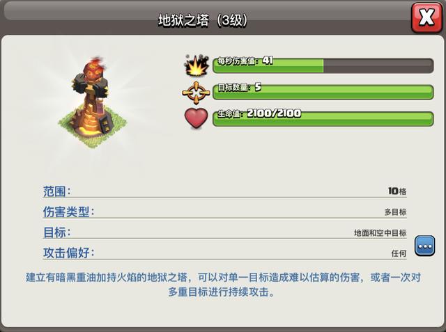 部落冲突地狱塔单头好还是多头好？地狱塔单头多头区别！截图