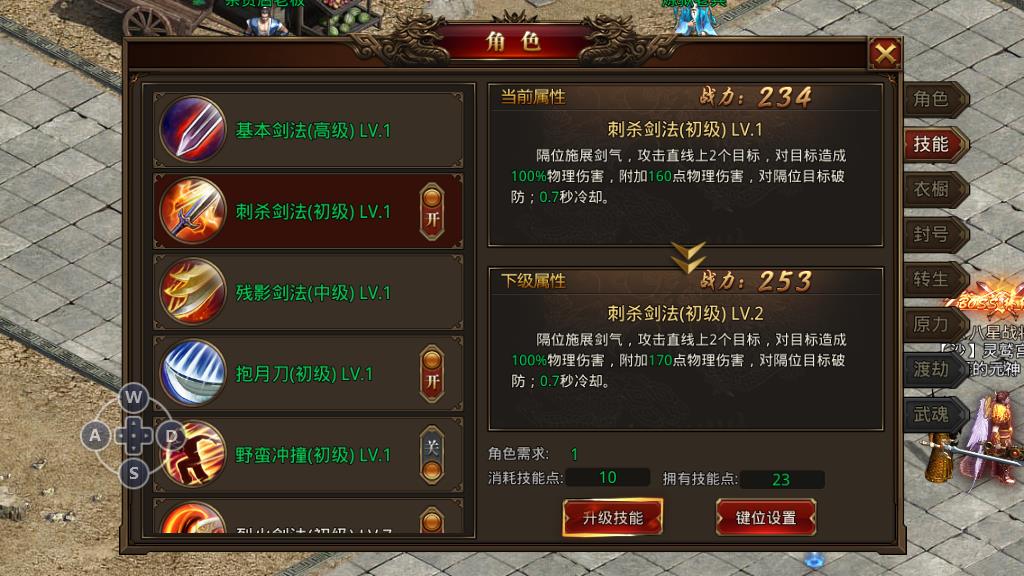 龍騰傳世手游戰(zhàn)士技能怎么升，提升方式及技能點獲得介紹截圖