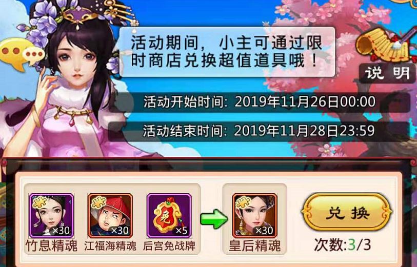 后宫甄嬛传手游中怎么获得皇后碎片？皇后碎片的获取途径截图