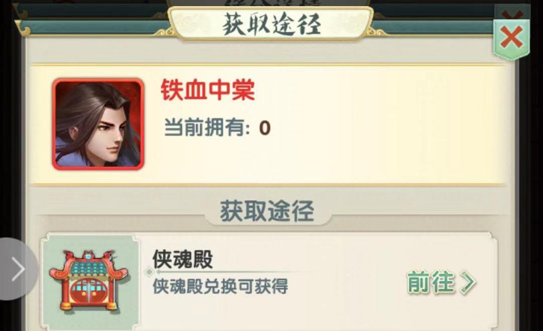 支線任務(wù)鐵中棠很強(qiáng)，大掌門2怎么過去鐵中棠？截圖